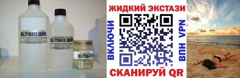 что такое Шарыпово БУТИРАТ жидкий экстази