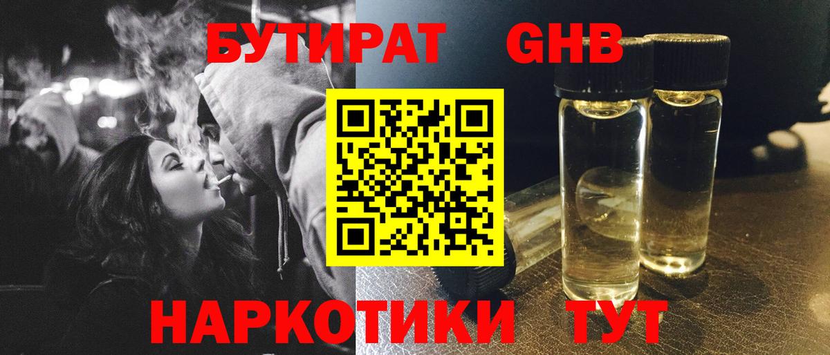 Бутират GHB Шарыпово