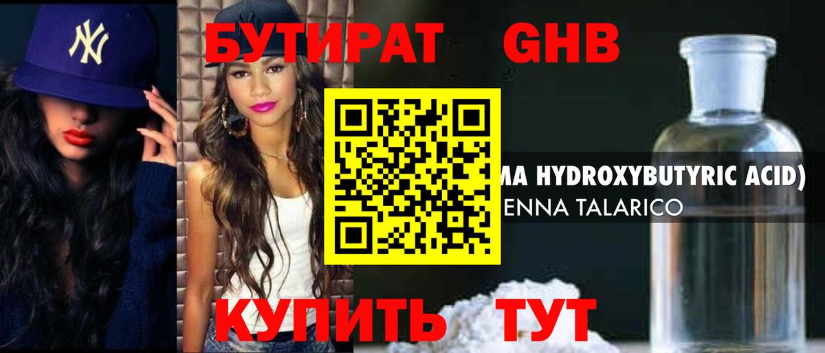 Шарыпово  Бутират 1.4BDO  Вход с VPN 