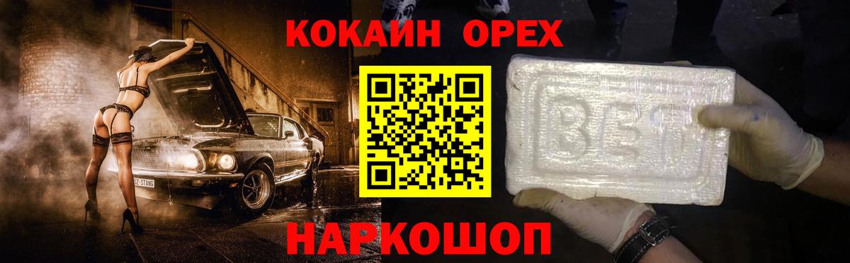 Кокаин 99% Шарыпово