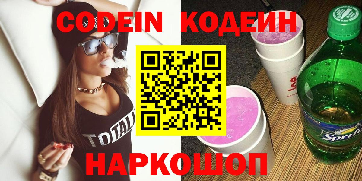Кодеиновый сироп Lean напиток Lean (лин)  Вход с VPN  Codein напиток Lean (лин)  Шарыпово 